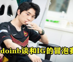 九游体育-Doinb连续七场比赛得分超过突破纪录，美国队挑战极限！的简单介绍