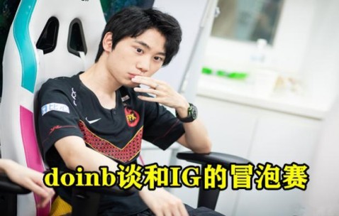 九游体育-Doinb连续七场比赛得分超过突破纪录，美国队挑战极限！的简单介绍